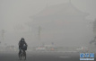 北京空气重污染蓝色预警启动　市民出行注意防护