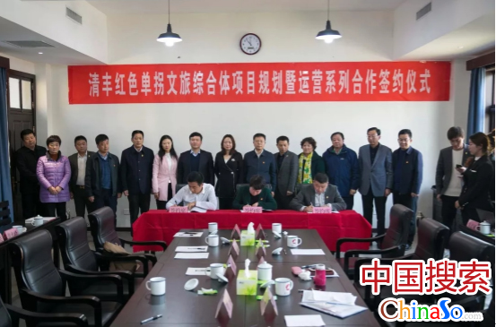 清丰县举行红色单拐文旅综合体项目规划暨运营系列合作签约仪式