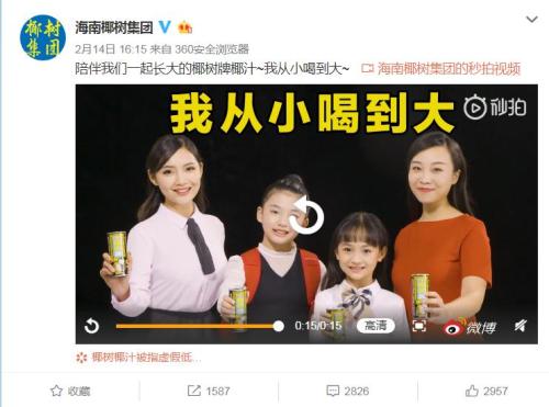 2月14日，海南椰树集团微博置顶新视频广告。