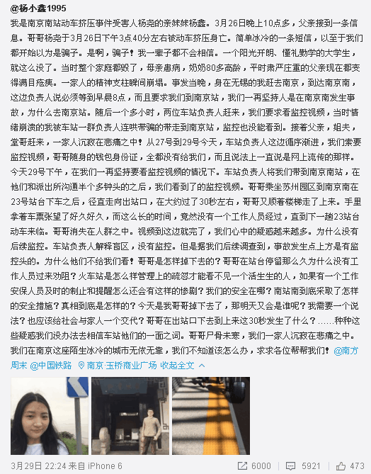 南京南站被卡身亡男子妹妹讨说法 网警回应