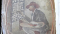 高剑父曾这样绘写淞沪抗战：烈焰与上海断壁残垣之痛