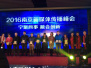 2016南京新媒体传播影响力峰会举行 交汇点荣获创新双奖