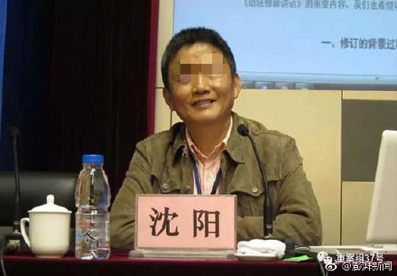 教授沈阳被指性侵女生致其自杀 南京大学文学院:建议其辞去教职