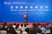 亚洲媒体高峰会议在海南三亚举行