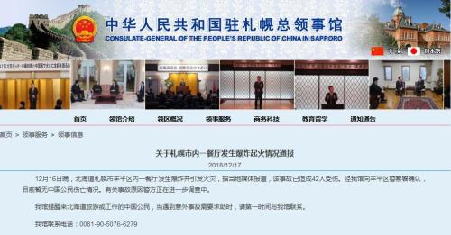 图片来源：中国驻札幌总领馆网站截图
