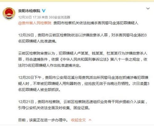 贵州省贵阳市人民检察院官方微博截图。