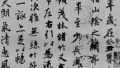 0353年4月22日 (癸丑年三月初三)|王羲之书写《兰亭集序》