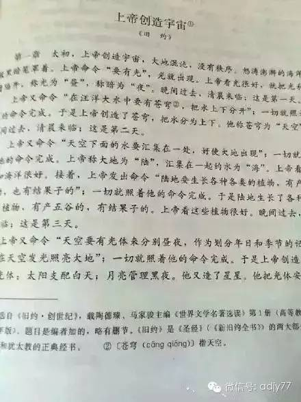 北京回应“语文教材录入《圣经》章节”：已删除