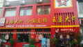 郑州发布餐饮红黑榜：16家饭店上“黑榜”王婆大虾在列