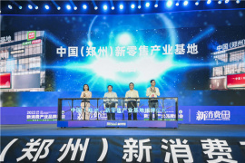 2022中国（郑州）新消费产业品牌峰会举办