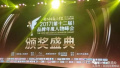 第十二届品牌人物峰会　白水杜康获“文化传承奖”