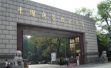 中国科大少年班“创新试点班”发布上海浙江地区招生办法
