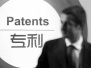白皮书显示：中国申请人申请的工业生物技术发明专利全球第一