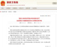 中国国家文物局发布外国被盗文物数据库　促文物回国