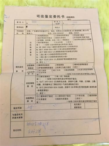 广东康怡司法鉴定中心为家长出具的亲子鉴定委托书。受访者供图