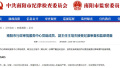 南阳市行政审批服务中心党组成员、副主任王培杰被调查