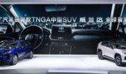 广汽丰田TNGA 家族持续扩容 威兰达广州车展全球首发