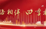 “四”季伴宁，感恩前行揽芳华——写在宁波银行南京分行成立十四周年之际