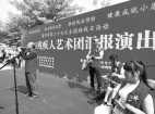 漯河爱心人士筹万余元帮盲人成立残疾人艺术团