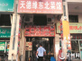 洛江万安街道双阳街道：小餐饮店多数加装防蝇设施