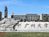 广州大学新增四个专业　招生总规模为7560人