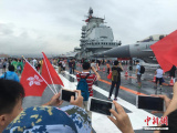 辽宁号航母编队访港　香港市民为何如此激动？