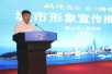 “仙境海岸・魅力烟台”城市形象宣传推介会在杭州举行