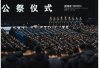 南京发布国家公祭仪式通告：机动车应停驶鸣笛致哀1分钟，所有人默哀一分钟