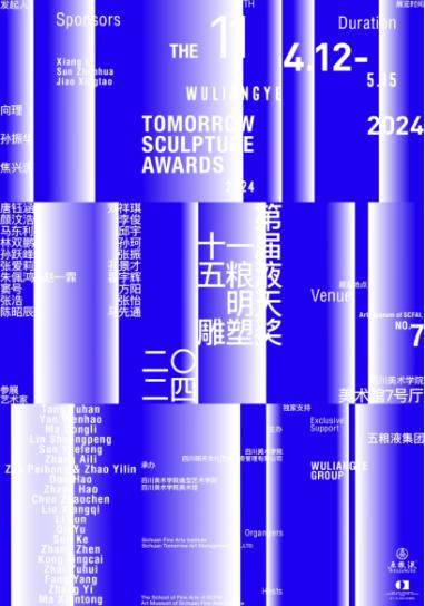 第十一届“明天雕塑奖”在四川美术学院开幕