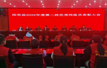 河南西華縣召開2022年度第二批優秀網格員表彰大會