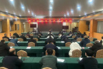 清丰县召开安全生产工作会议